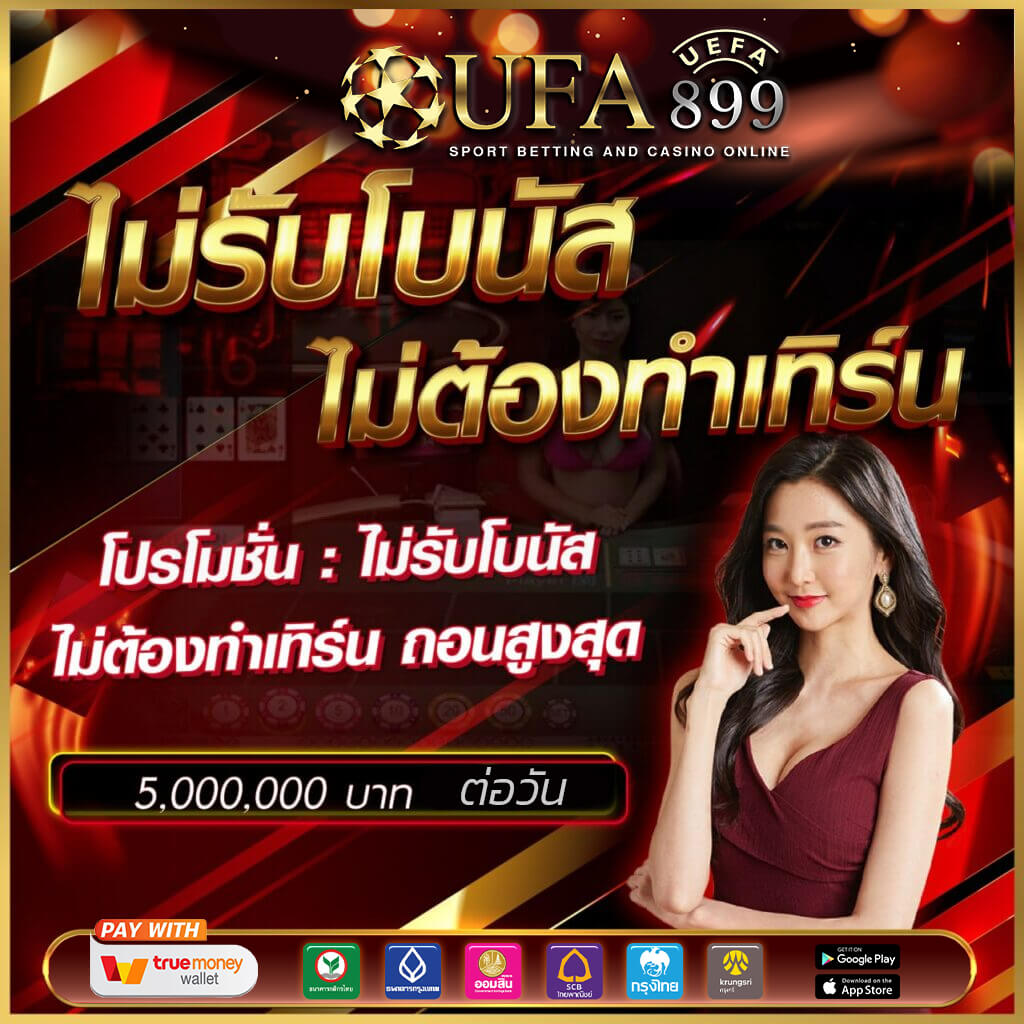 BACC7777 สมัครง่ายไม่ยุ่งยาก มี 1 บาทก็ฝากเข้ามาเล่นได้